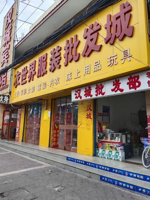 衣世界服裝批發城 打造服飾批發的全產業鏈優勢