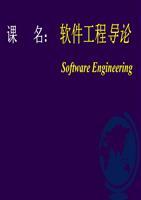 《新軟件工程教案》第一章 計算機網絡工程概述