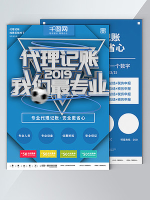 代理記賬 數字時代的企業高效財務管理方案